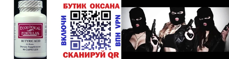 Бутират вода  Оса 