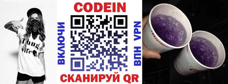 купить  цена  Оса  Кодеин напиток Lean (лин) 